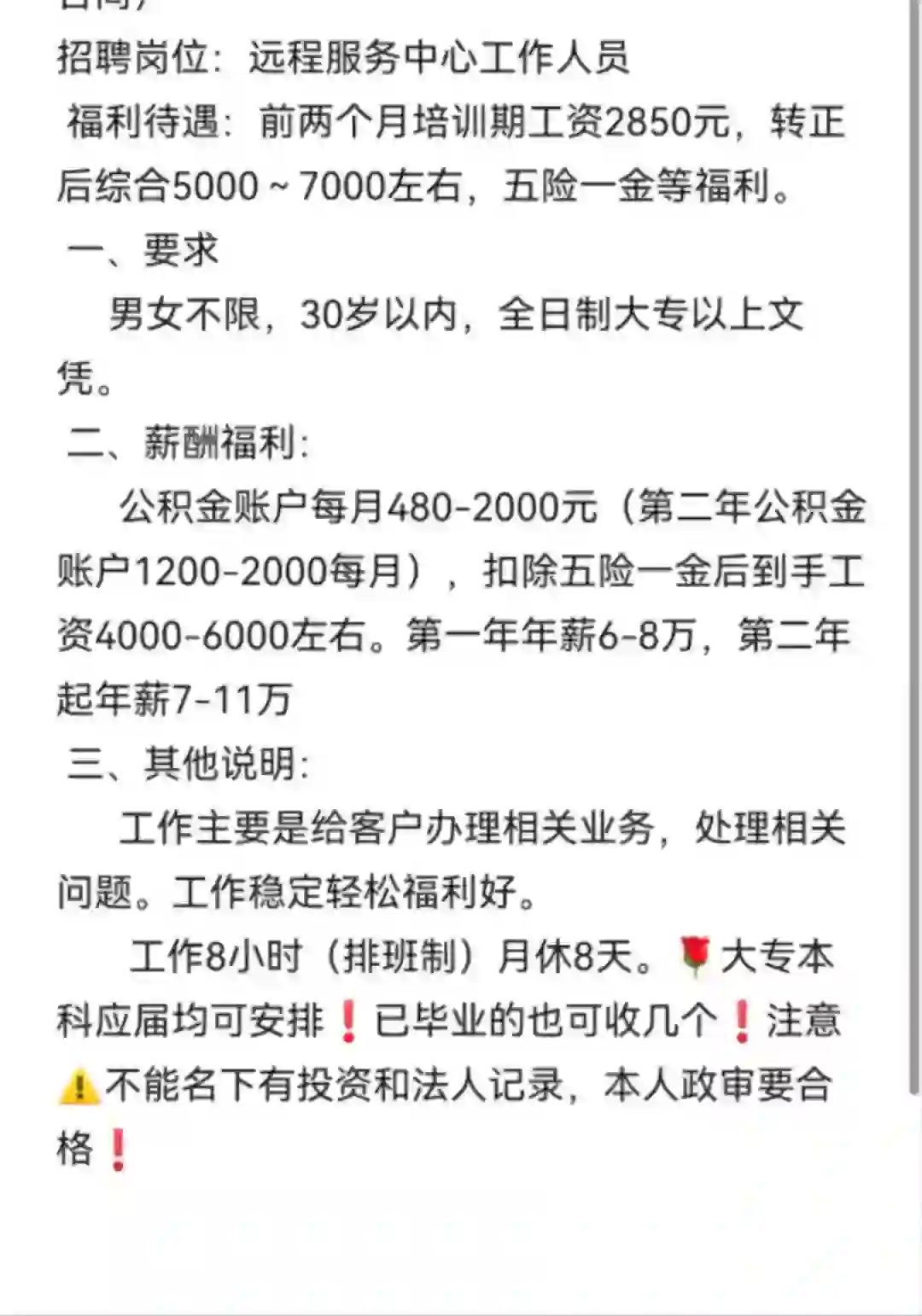 国旗派遣 岗位特别好 福利待遇相当好