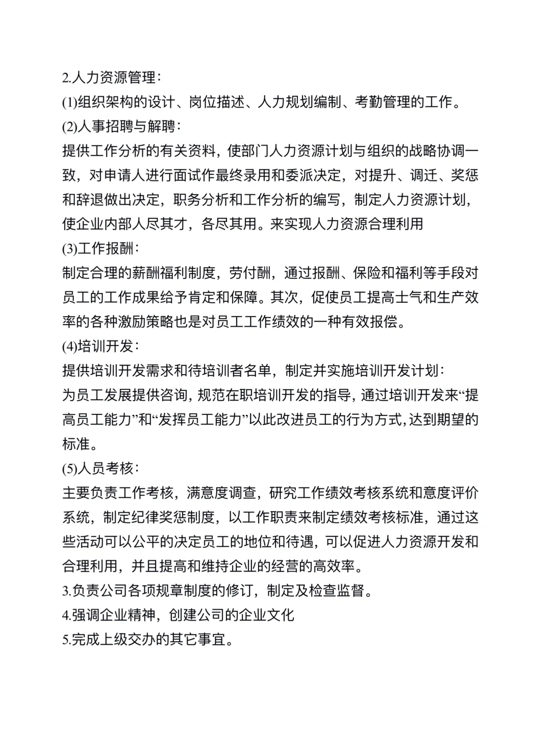 公司组织架构及各部门职责