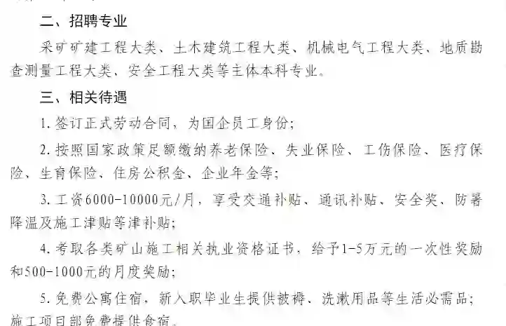 国企招聘，开滦建设集团公司毕业生招聘简章