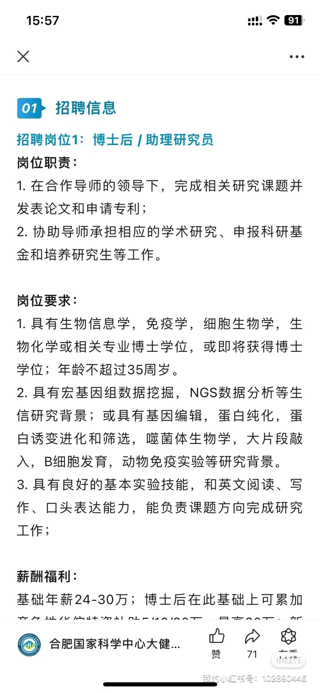 国家科学中心招聘——来合肥工作的生物博士