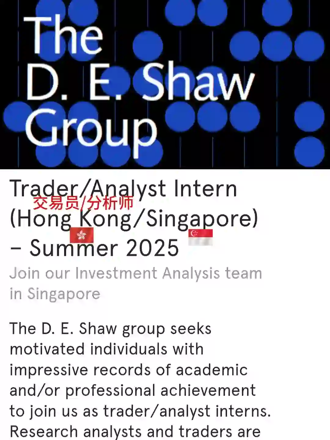 D.E Shaw 暑期intern，普通话有优势！