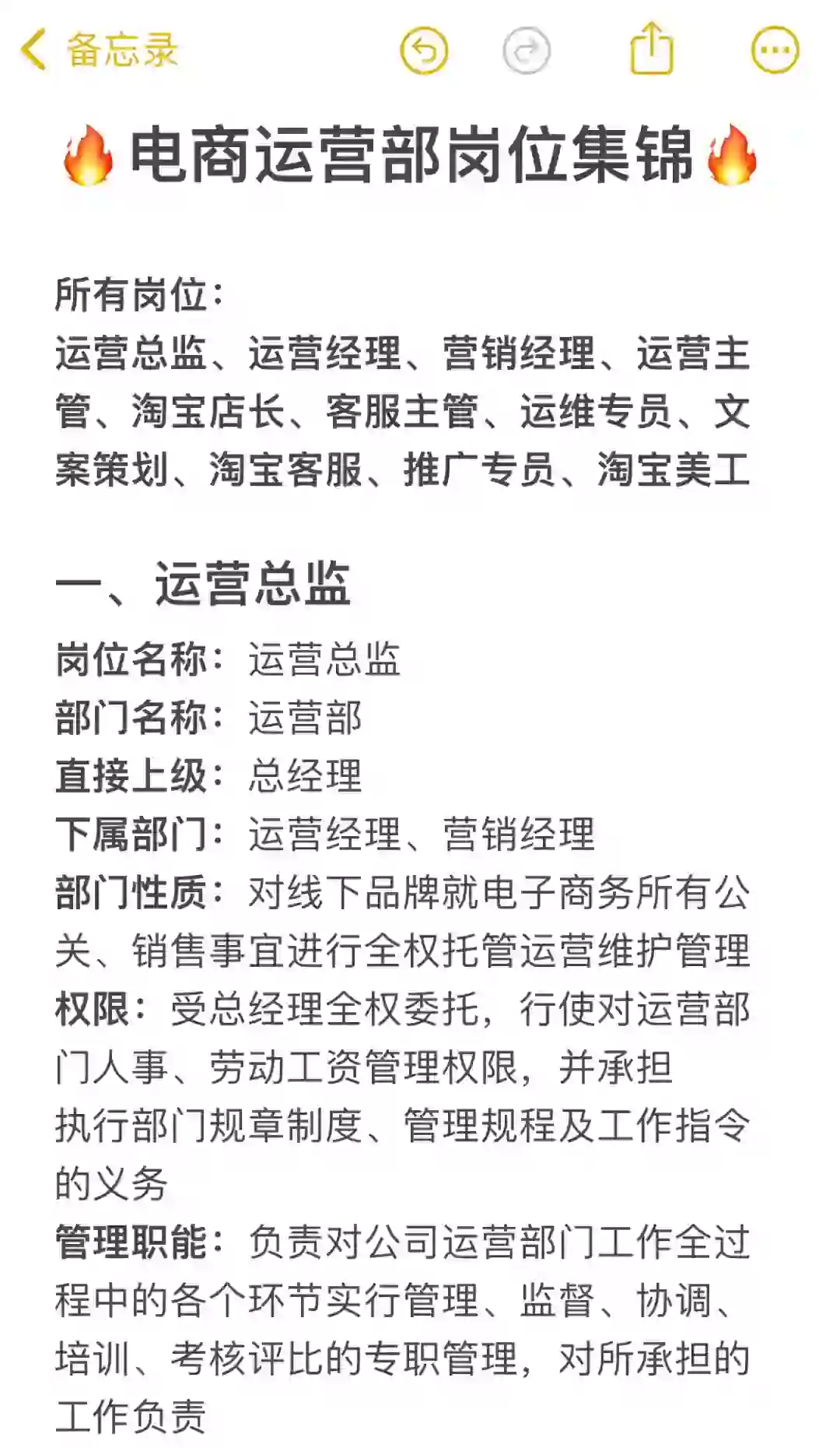 🔥电商运营部岗位集锦🔥（上）职场必备