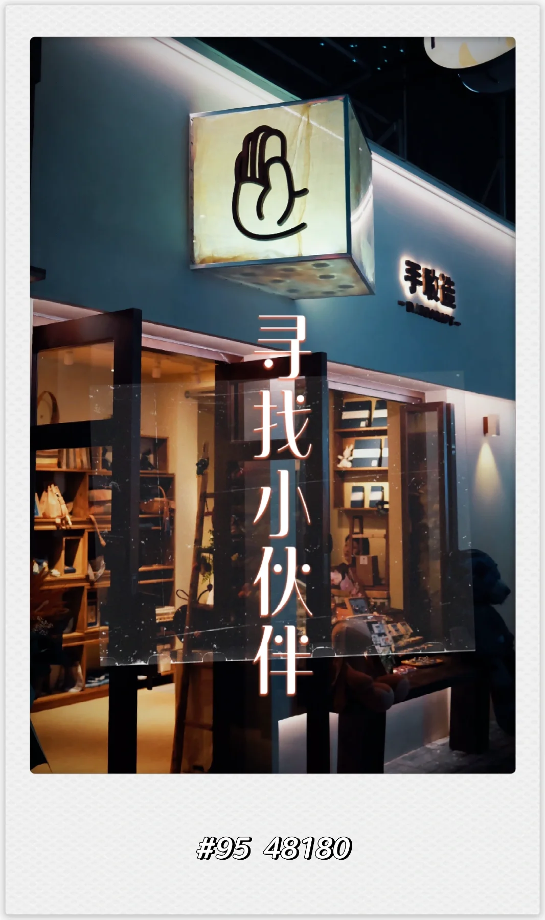 在青云市集文创店·想招一个靠谱的店长大人