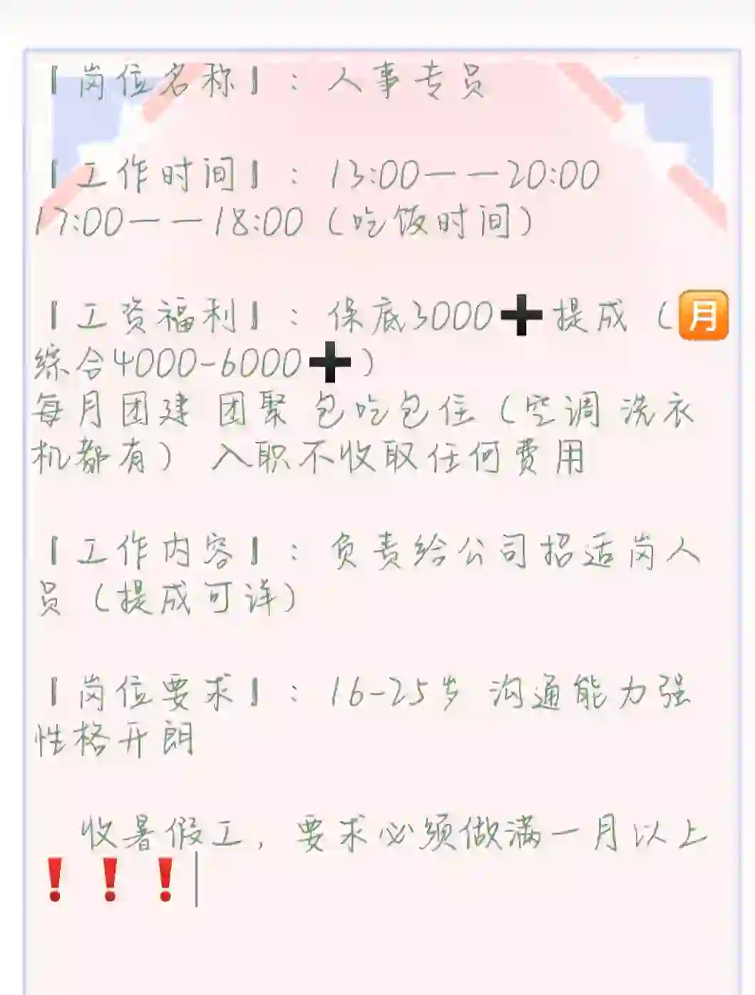 急招❗暑假工朋友们可以冲了🙋
