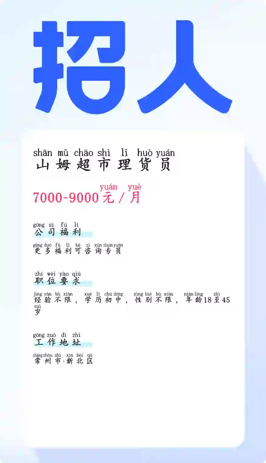 🌟【全职招聘】💪山姆超市等你👀 各位热血