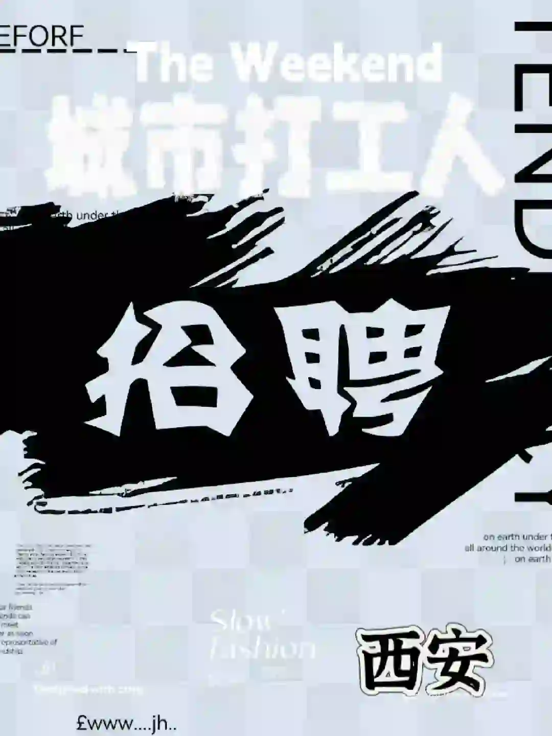 传媒公司招人！