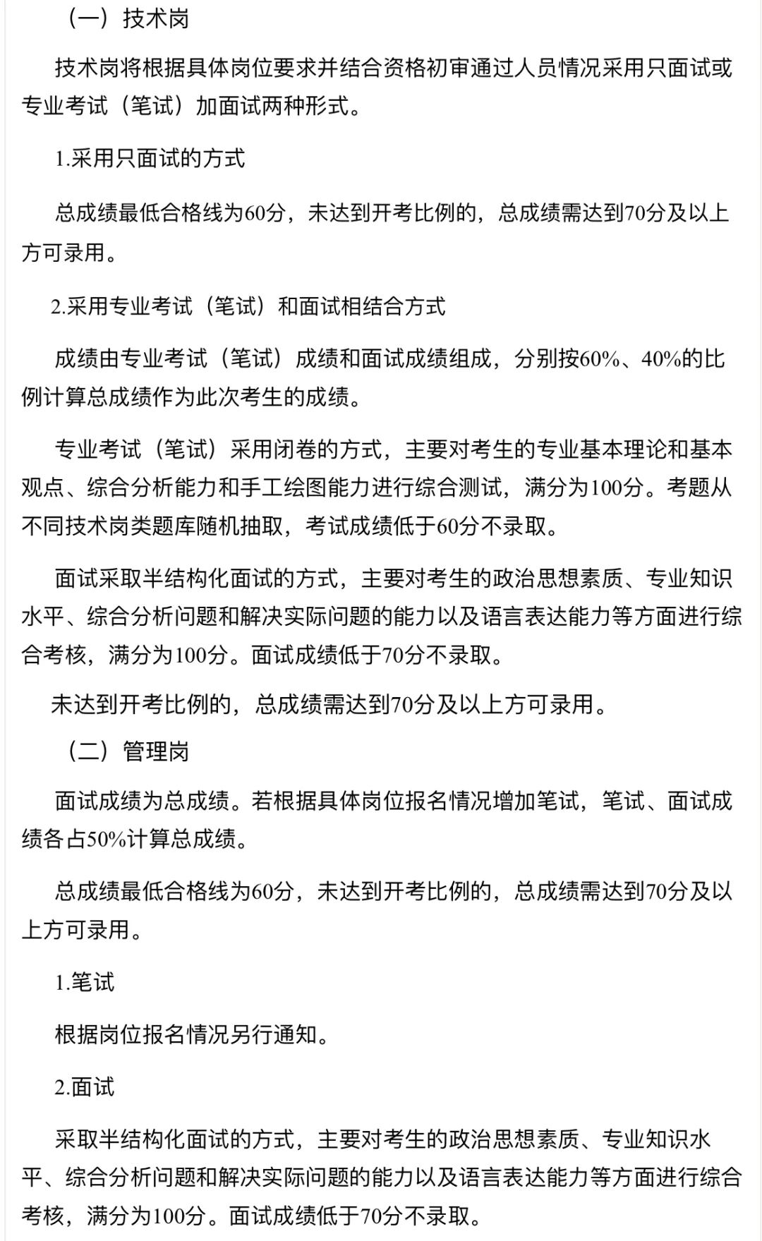 5600-11000/月福建南平国企招聘多人