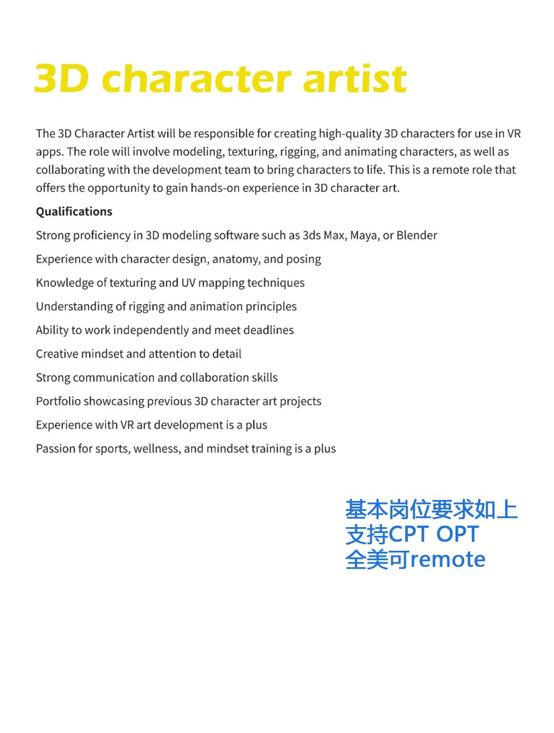 一家做VR的小型公司，在美招remote的intern