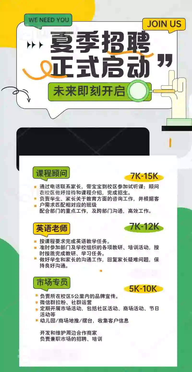 “薪”潮澎湃，虚位以待