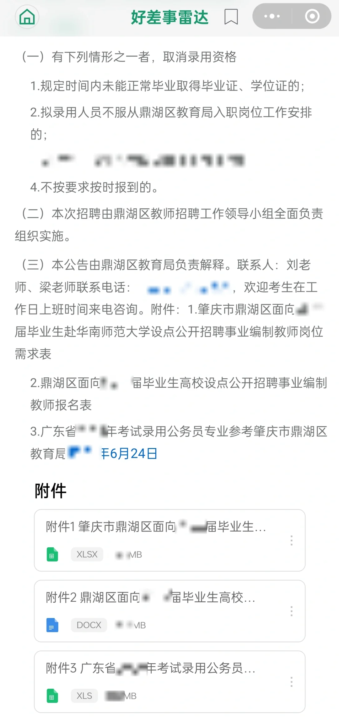 肇庆市鼎湖区招聘9名事业编制教师公告
