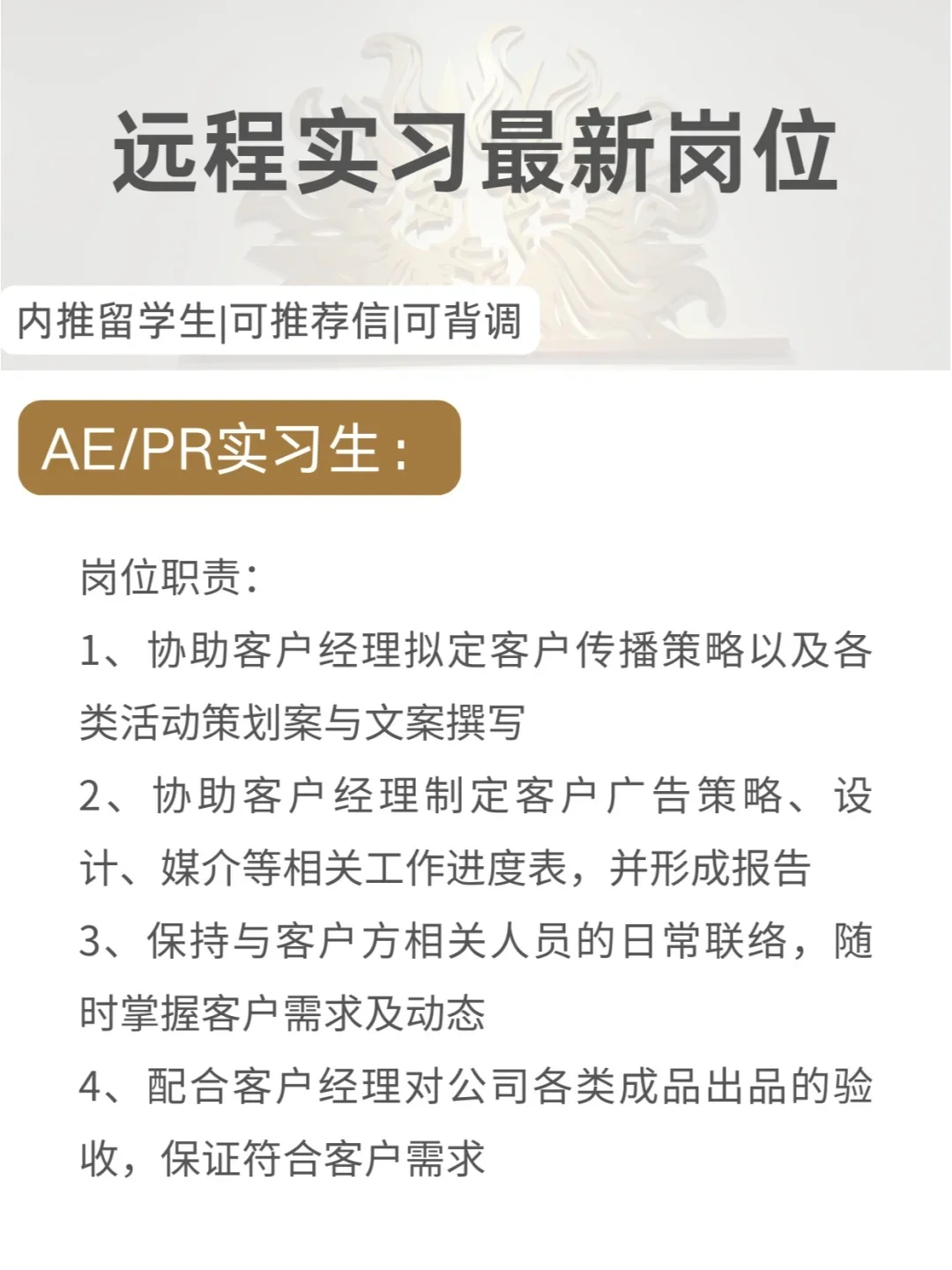 顶级广告公司阳狮多岗位实习开放