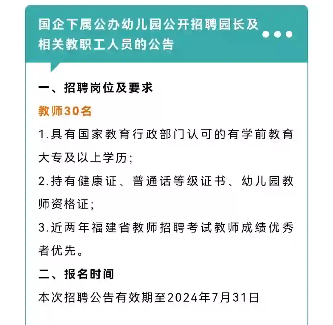 大专可报！国企下属公办幼儿园招聘教师30名