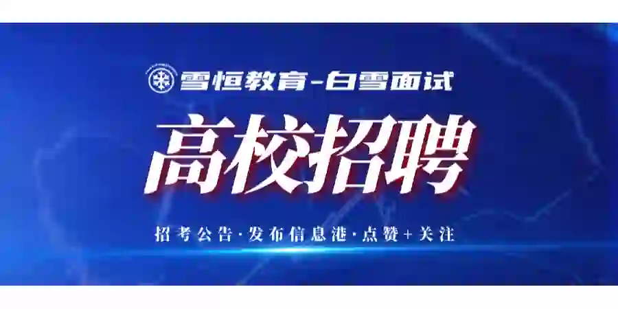 黑龙江中医药大学佳木斯学院招聘【14人】