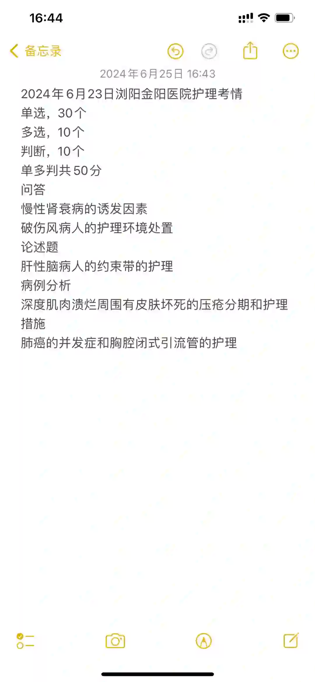 2024浏阳金阳医院招聘护理分享