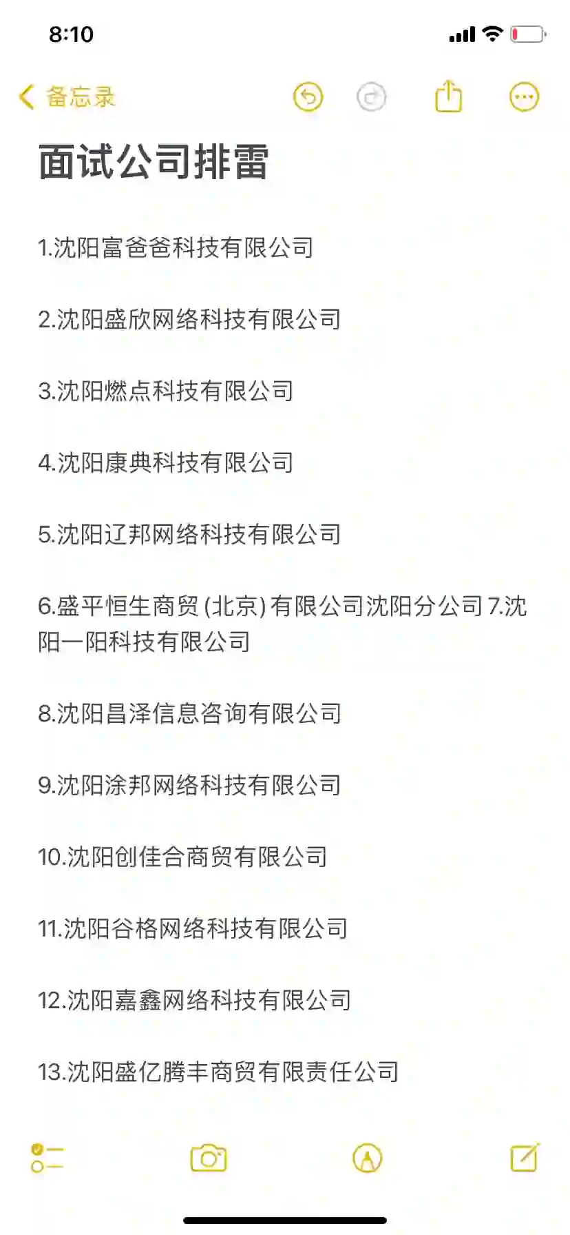 面试排雷第八天