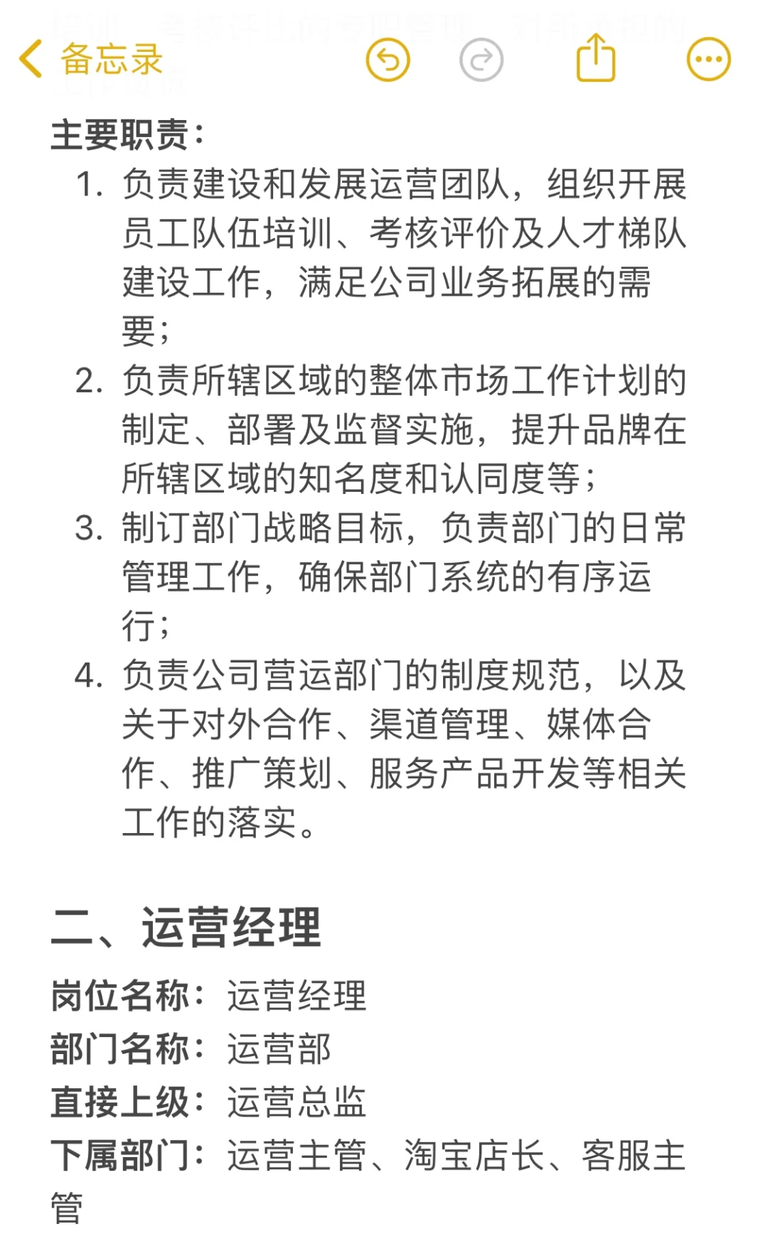 🔥电商运营部岗位集锦🔥（上）职场必备