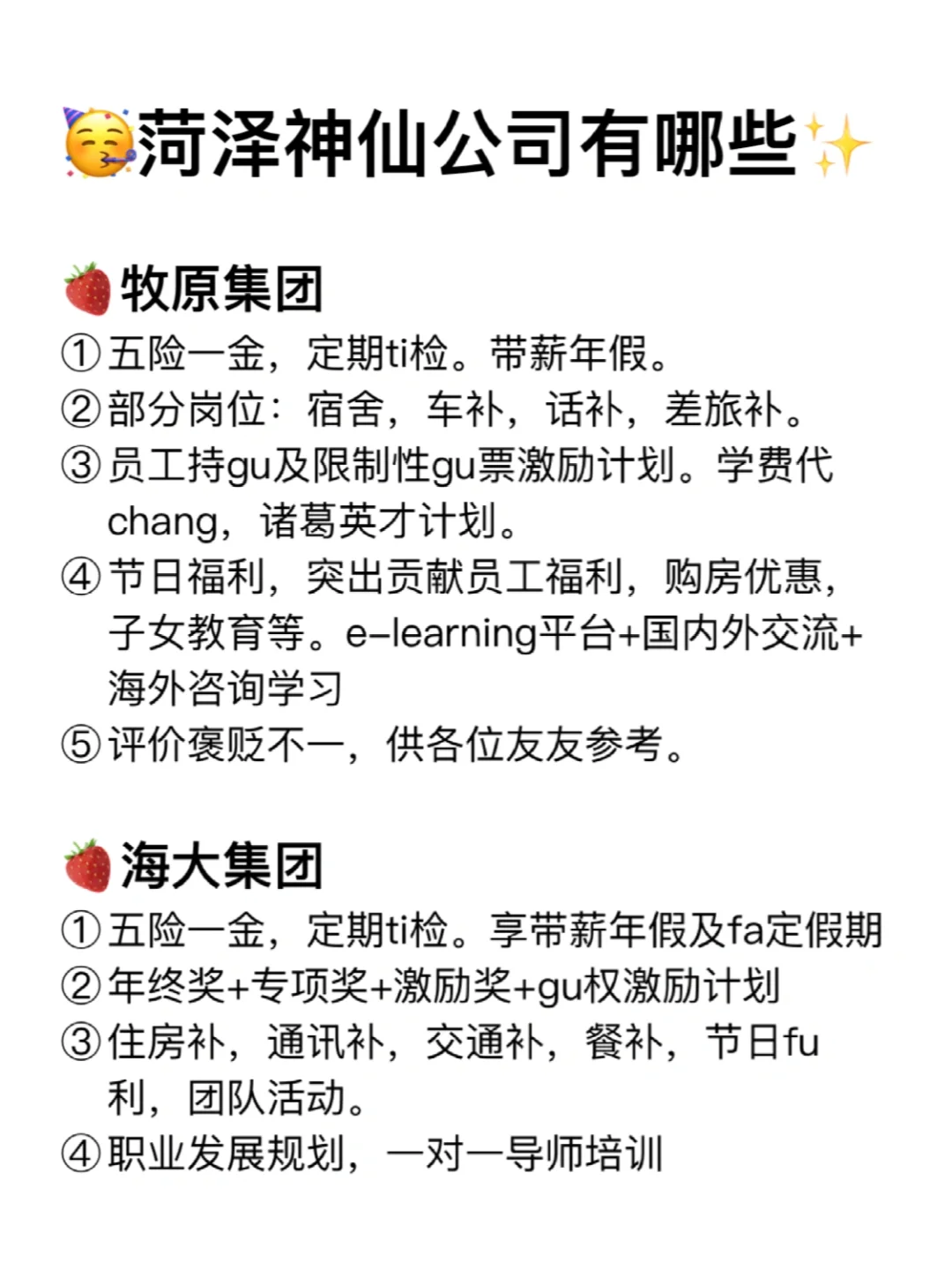 菏泽神仙公司✨工作福利好 跳槽大胆冲✅