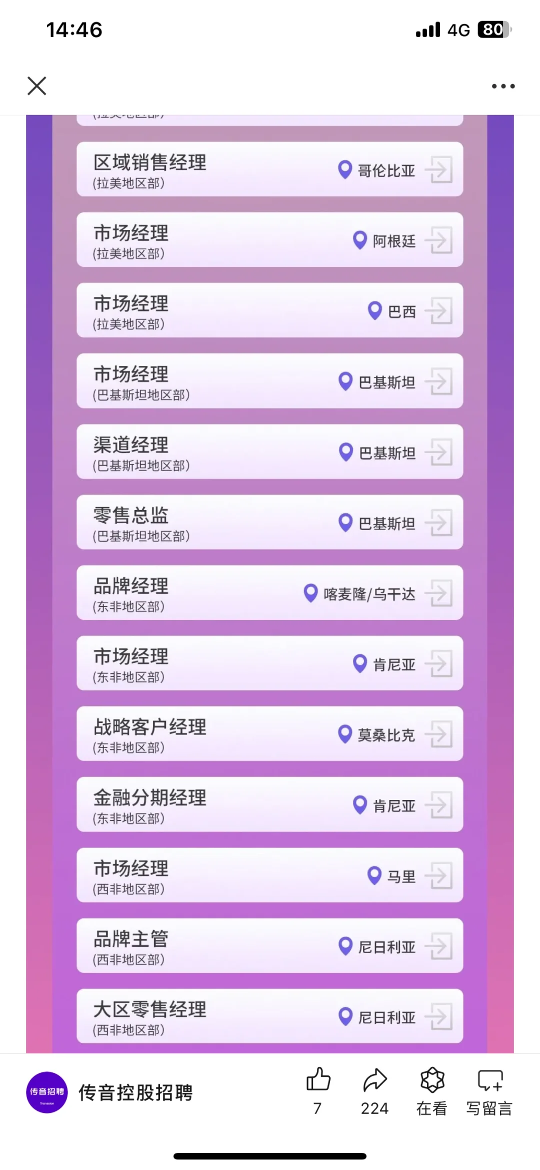 岗位多多！！！