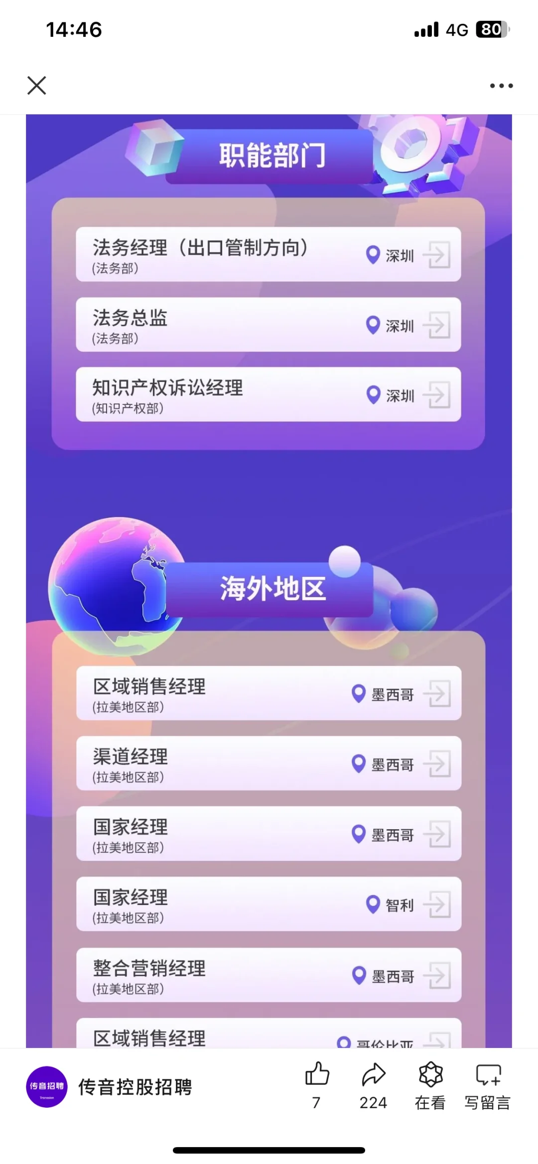 岗位多多！！！