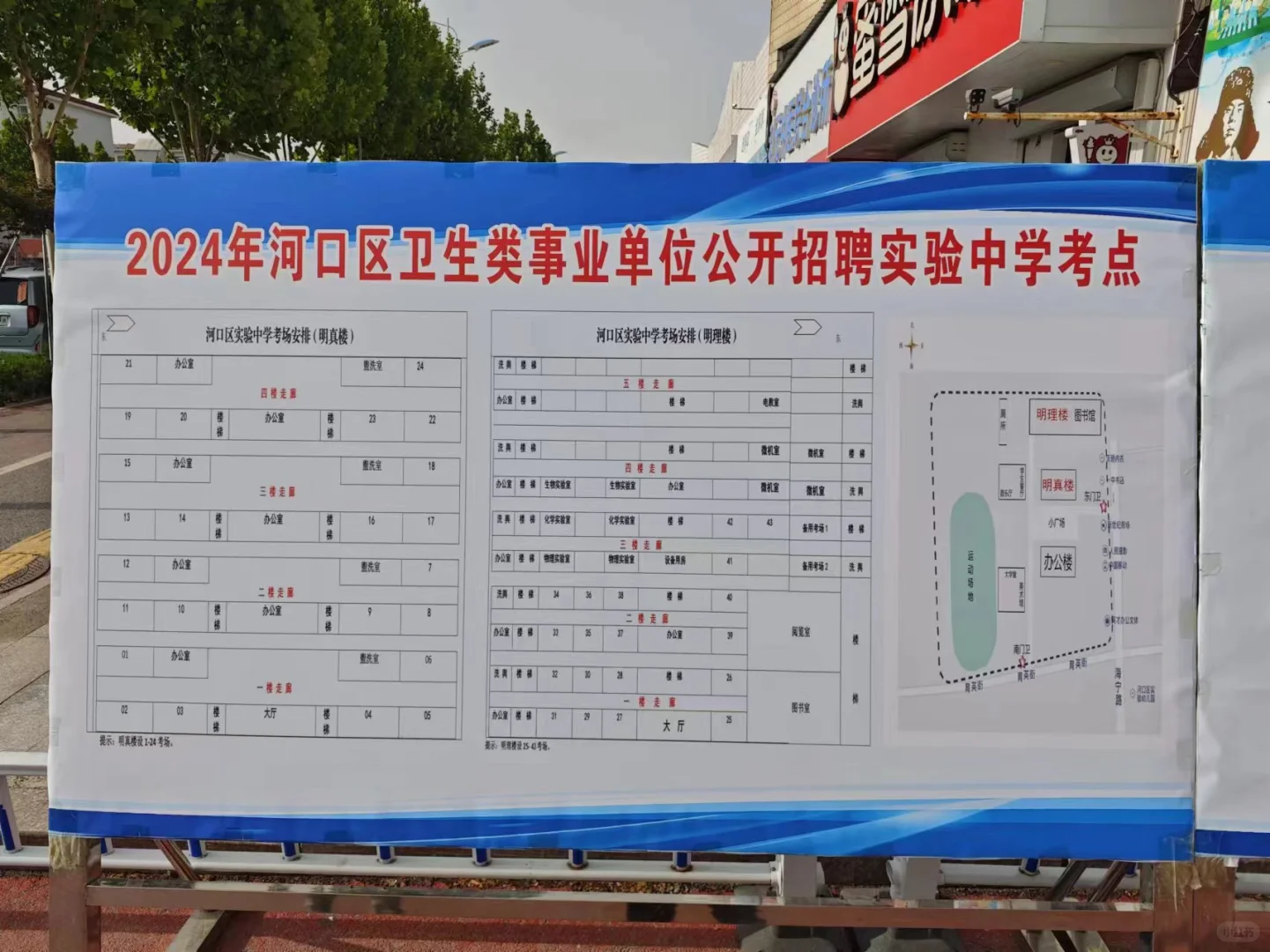 河口区卫生类事业单位公开招聘考点