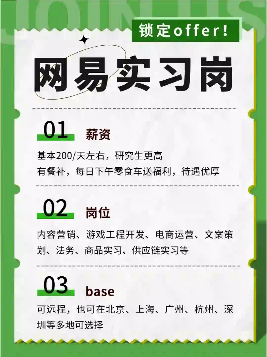 有同学需要实习吗？网易哦！