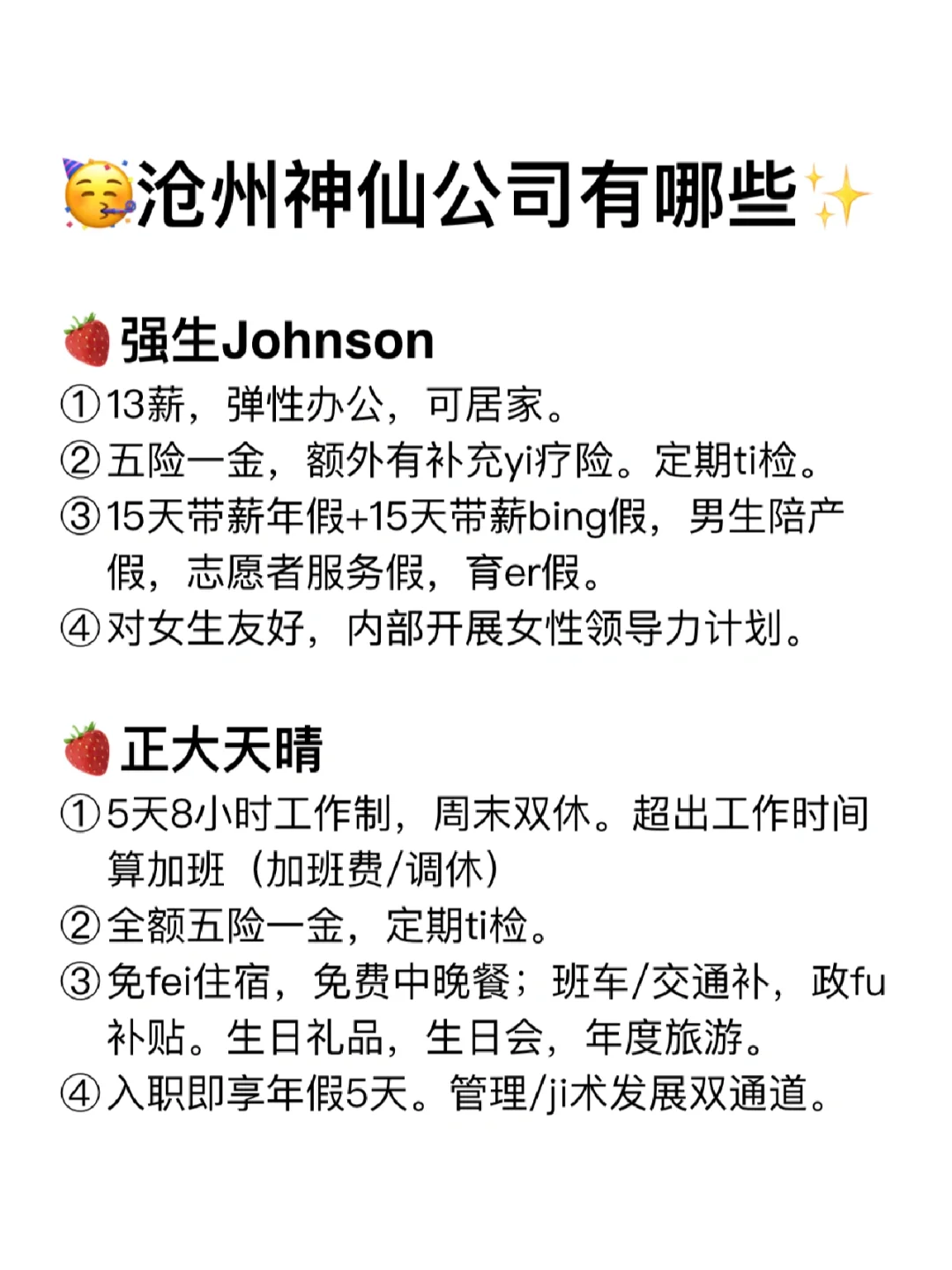 沧州神仙公司✨工作福利好 跳槽大胆冲✅