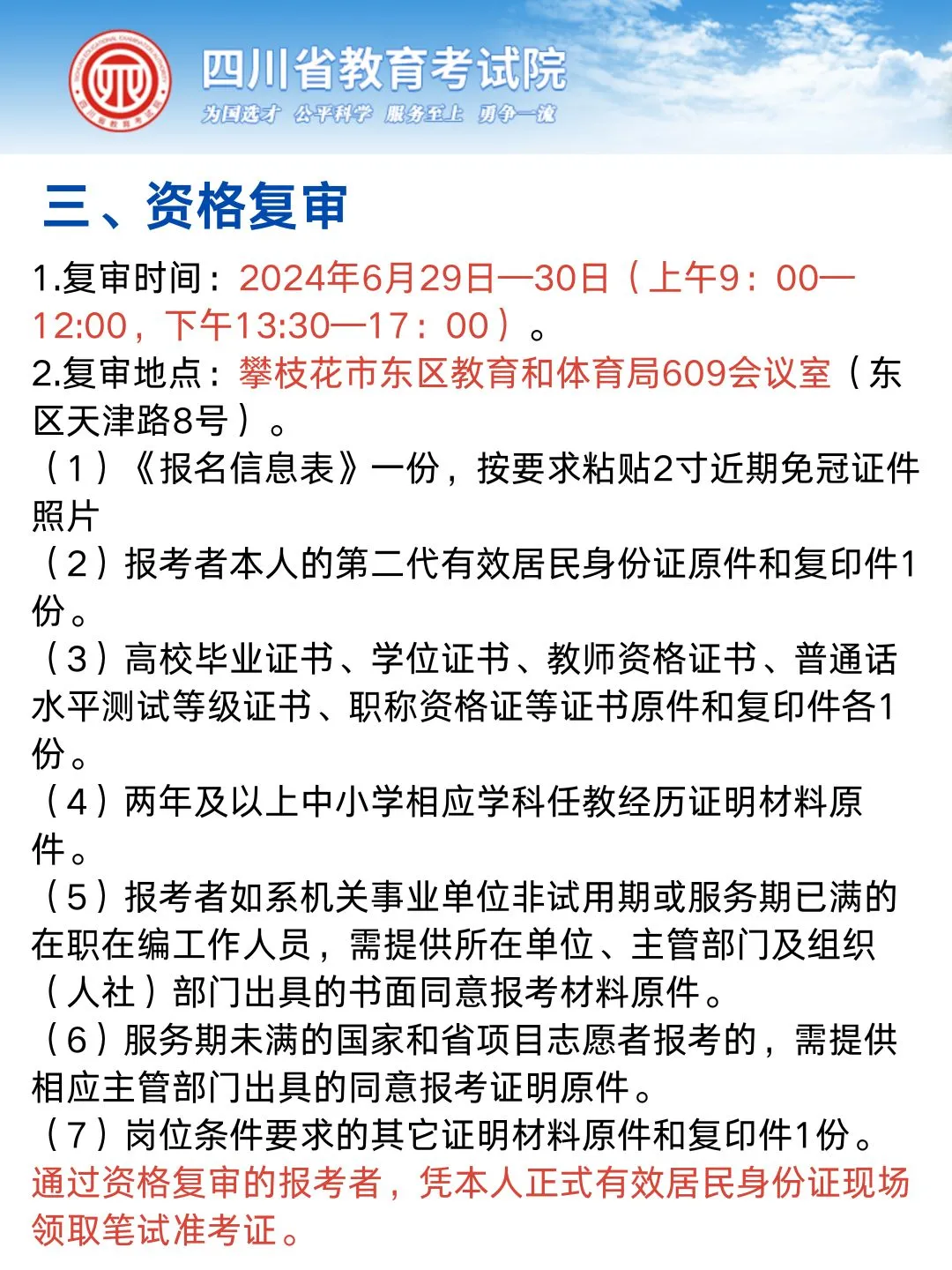 有编🎉攀枝花市东区公开招聘10名教师