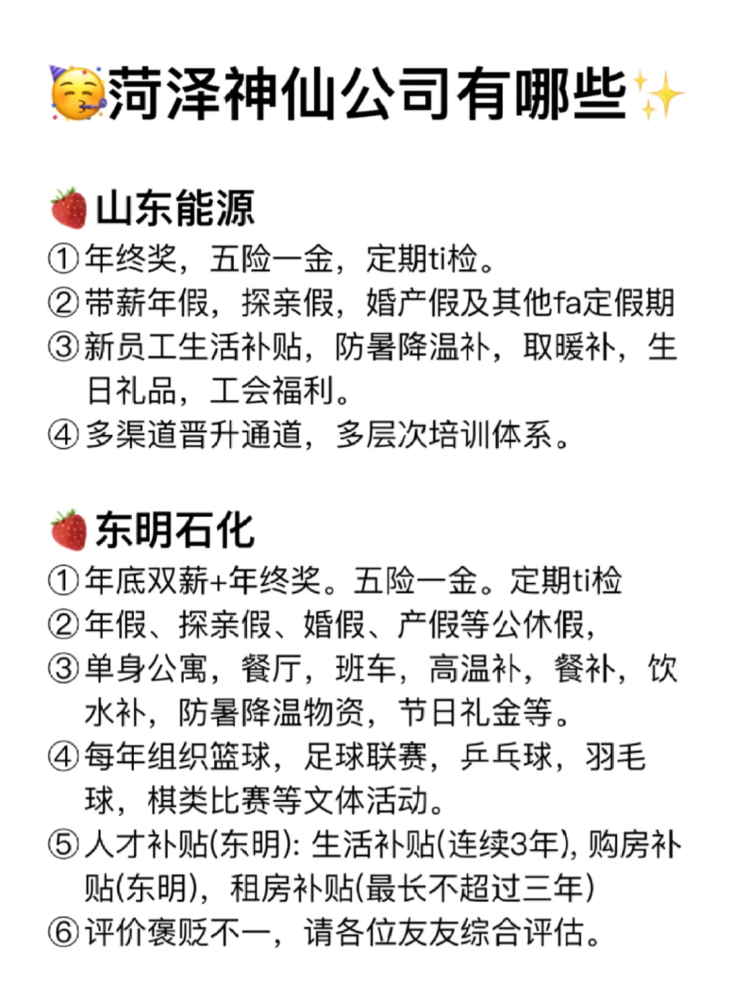 菏泽神仙公司✨工作福利好 跳槽大胆冲✅