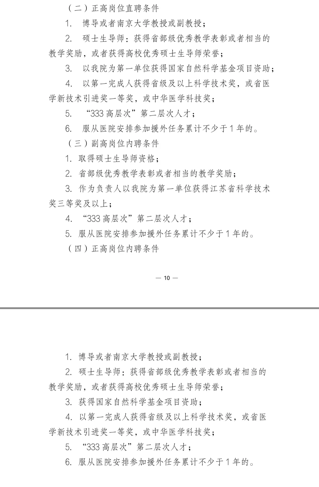 直聘，内聘，我辈不配。