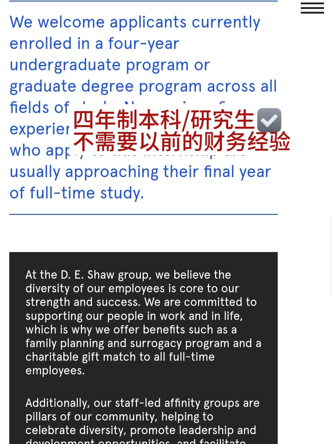 D.E Shaw 暑期intern，普通话有优势！