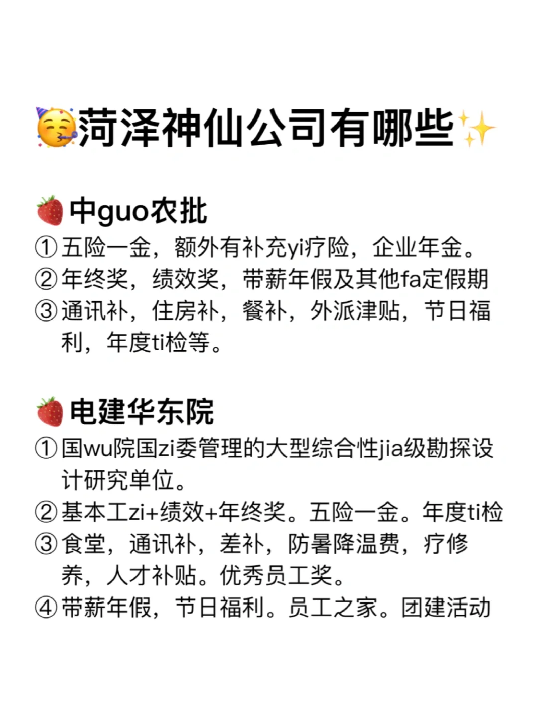 菏泽神仙公司✨工作福利好 跳槽大胆冲✅