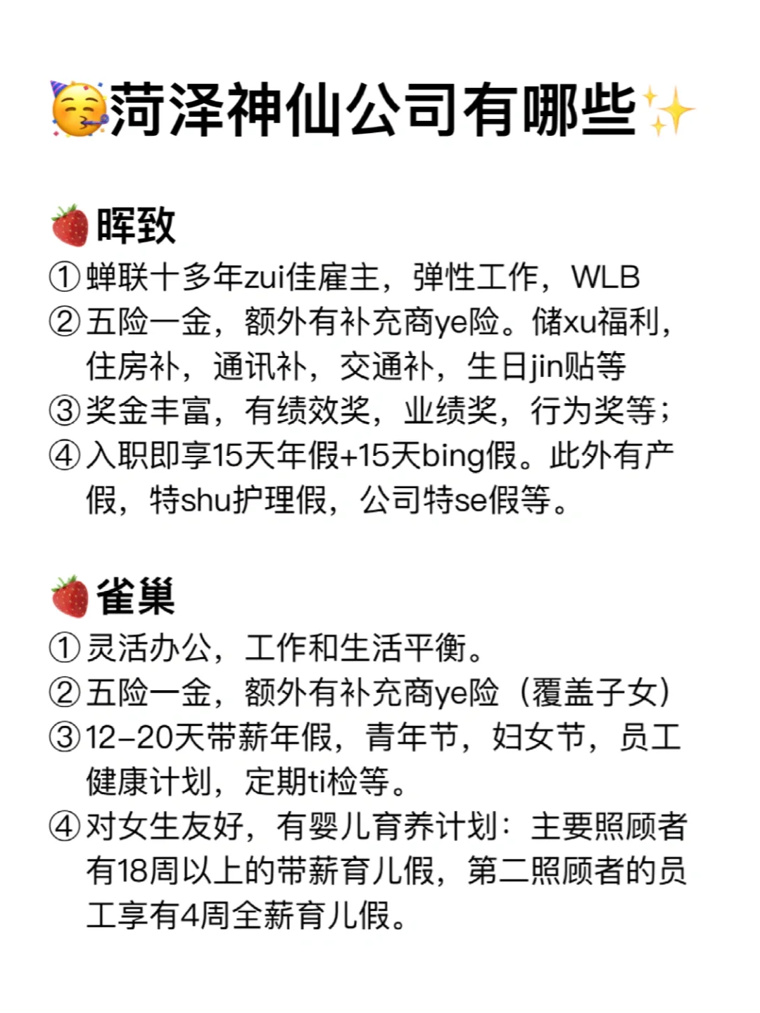 菏泽神仙公司✨工作福利好 跳槽大胆冲✅