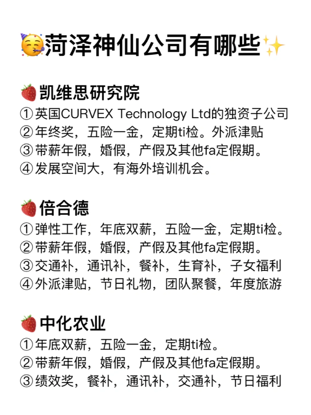 菏泽神仙公司✨工作福利好 跳槽大胆冲✅