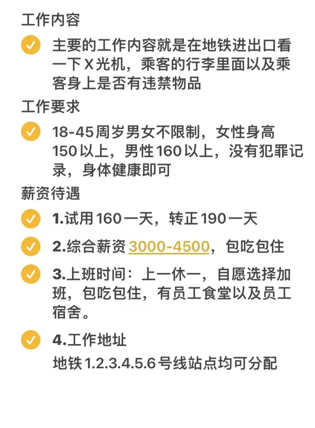 昆明地铁招聘啦，上一休一