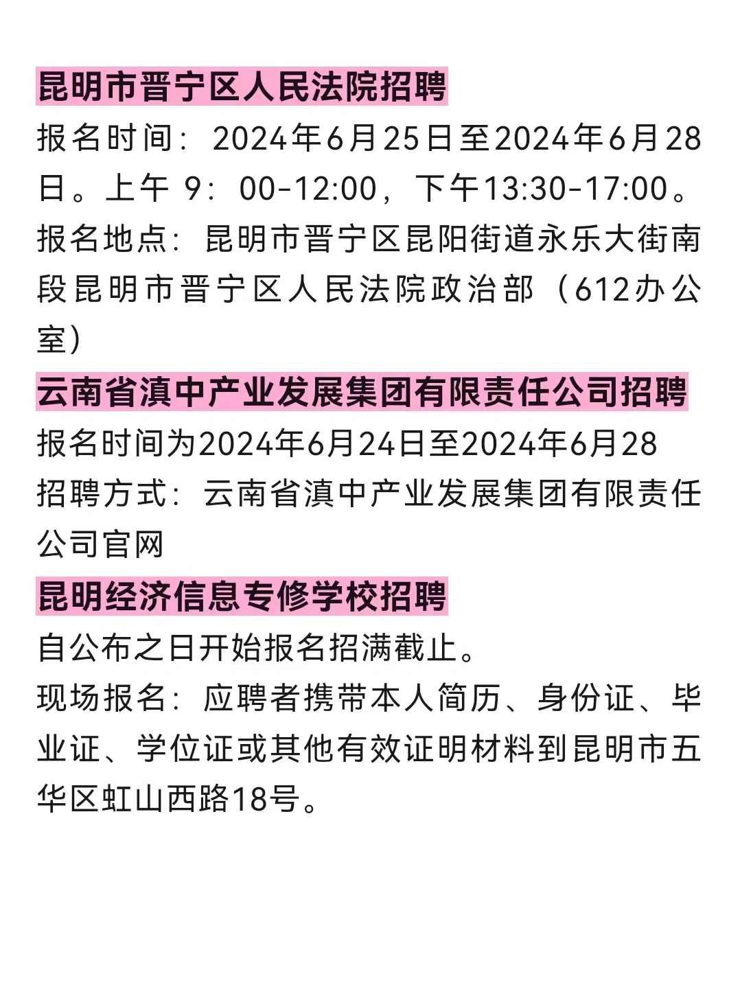 昆明6月25日招聘信息差