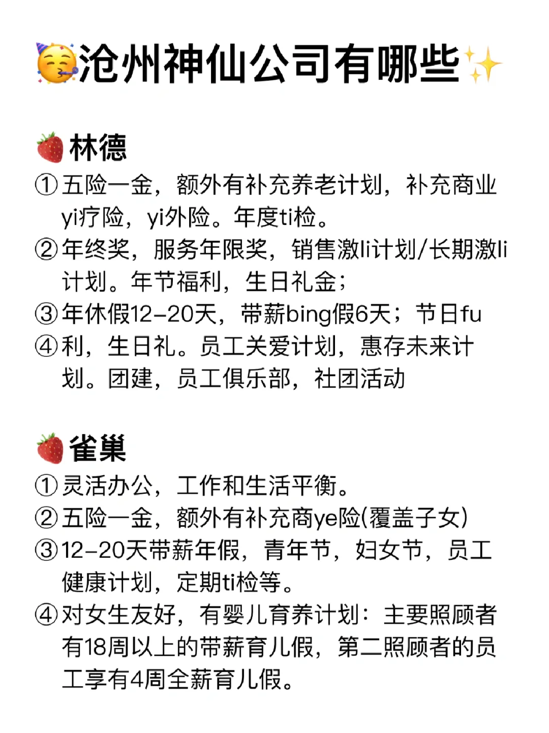 沧州神仙公司✨工作福利好 跳槽大胆冲✅