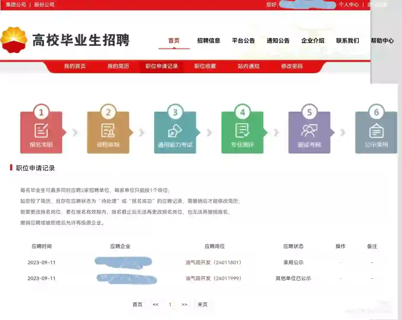 校园招聘拿到中石油offer但是离家远在犹豫