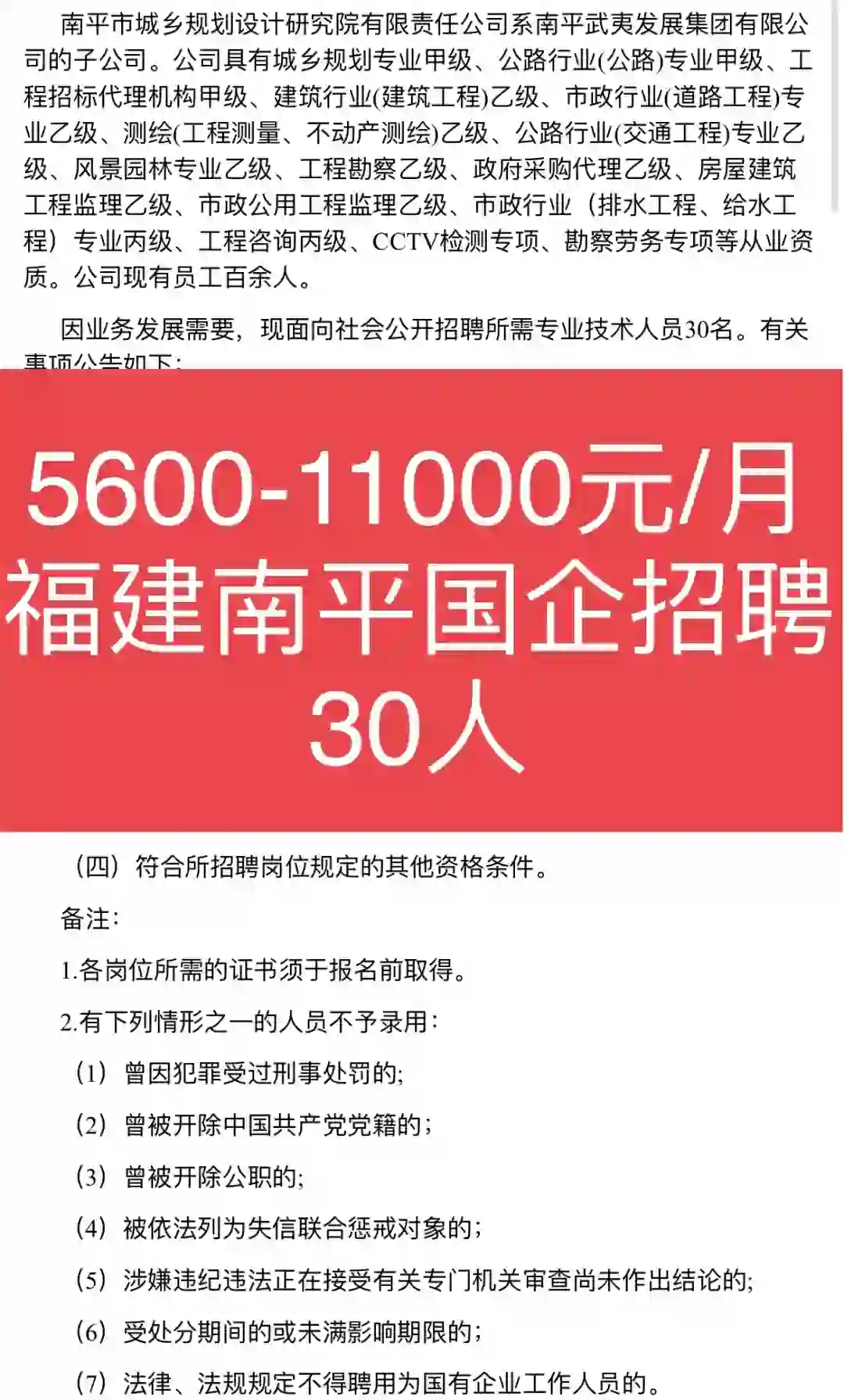 5600-11000/月福建南平国企招聘多人