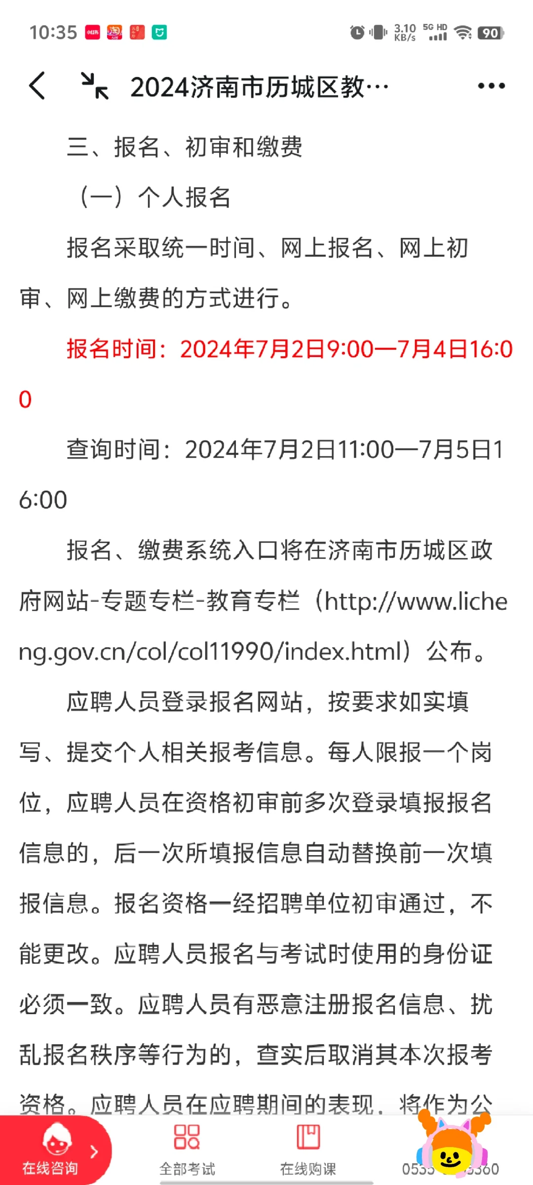 招聘481人！2024济南历城区教师招聘