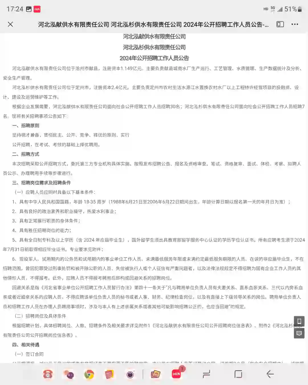 河北供水公司招聘啦，招聘37人