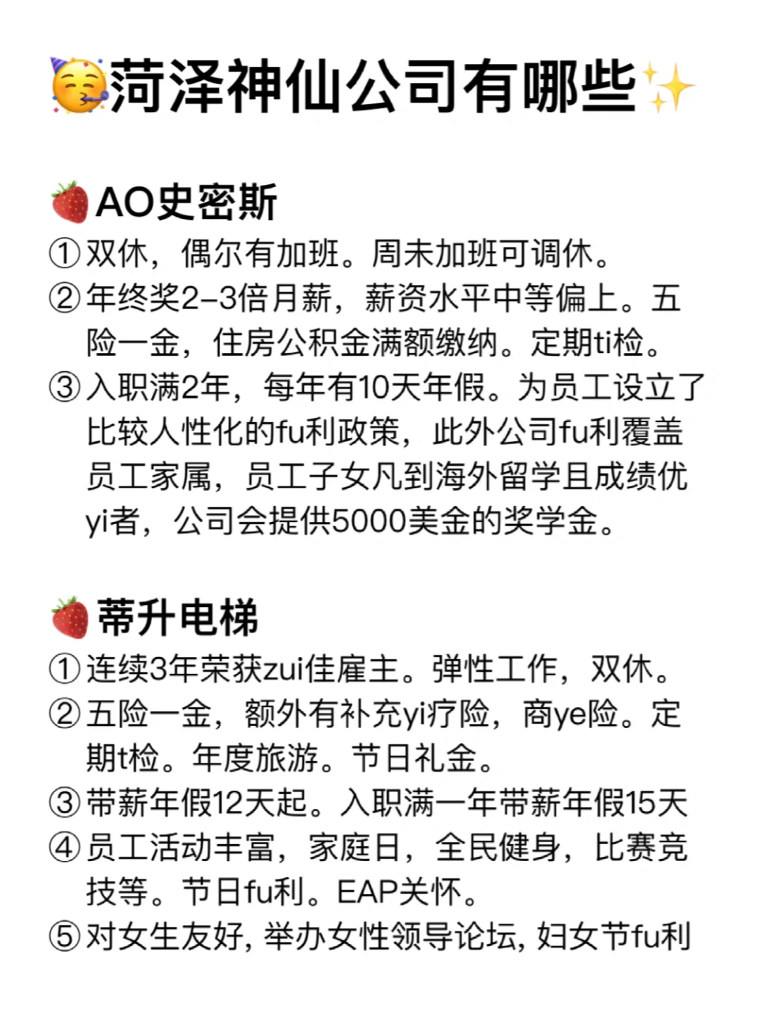 菏泽神仙公司✨工作福利好 跳槽大胆冲✅