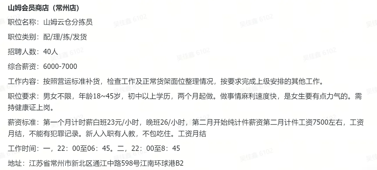 🌟【全职招聘】💪山姆超市等你👀 各位热血