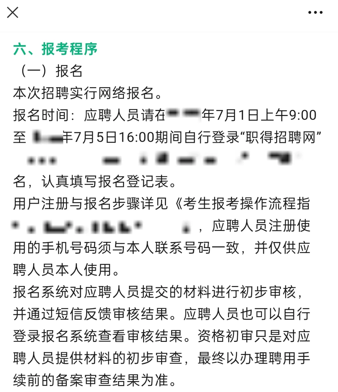 大公告！汕头市龙湖区招聘136名编制教师