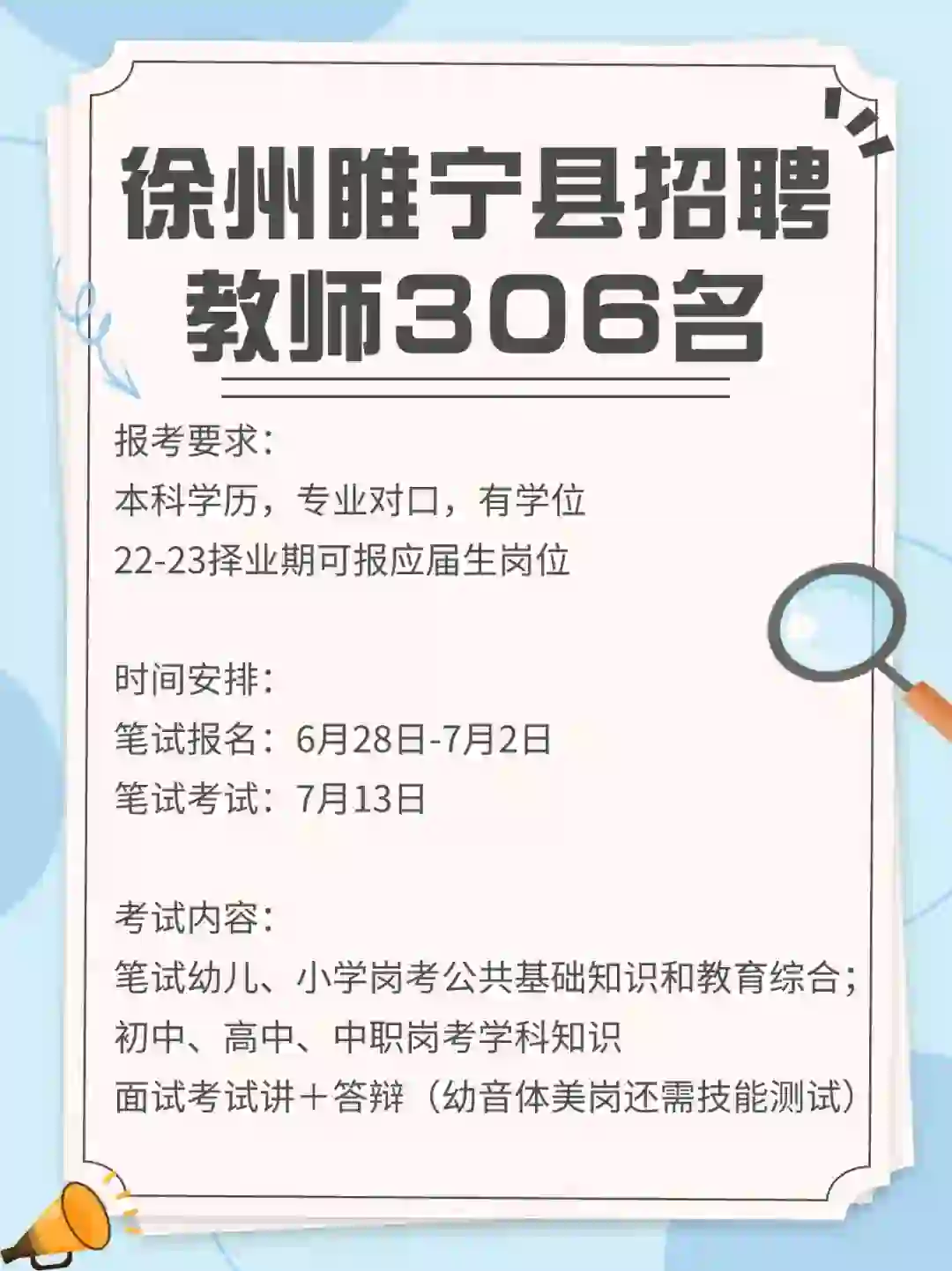 最新发布！睢宁县招聘306人