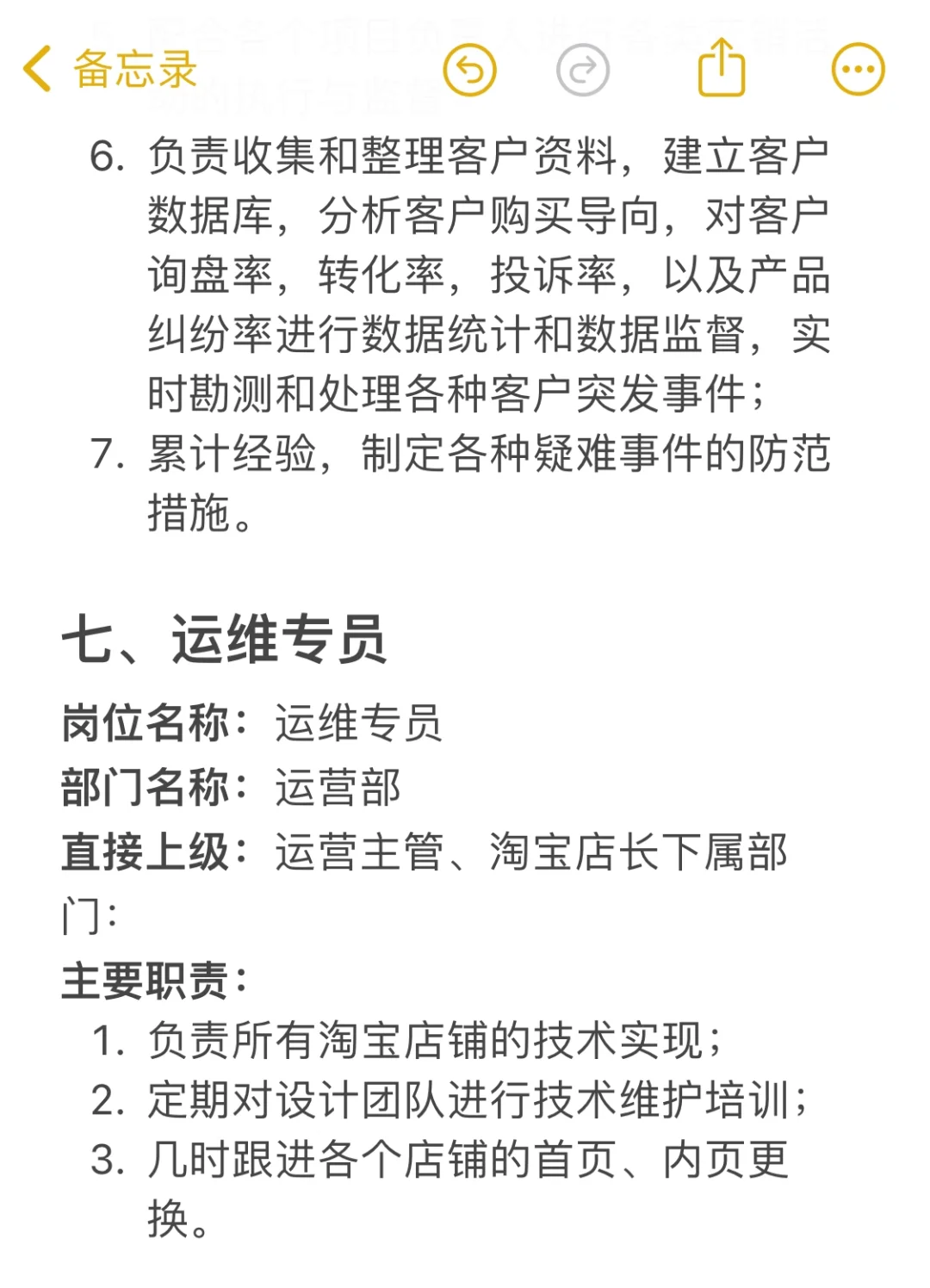 🔥电商运营部岗位集锦🔥（上）职场必备