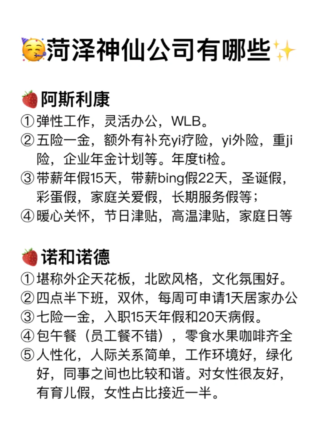 菏泽神仙公司✨工作福利好 跳槽大胆冲✅