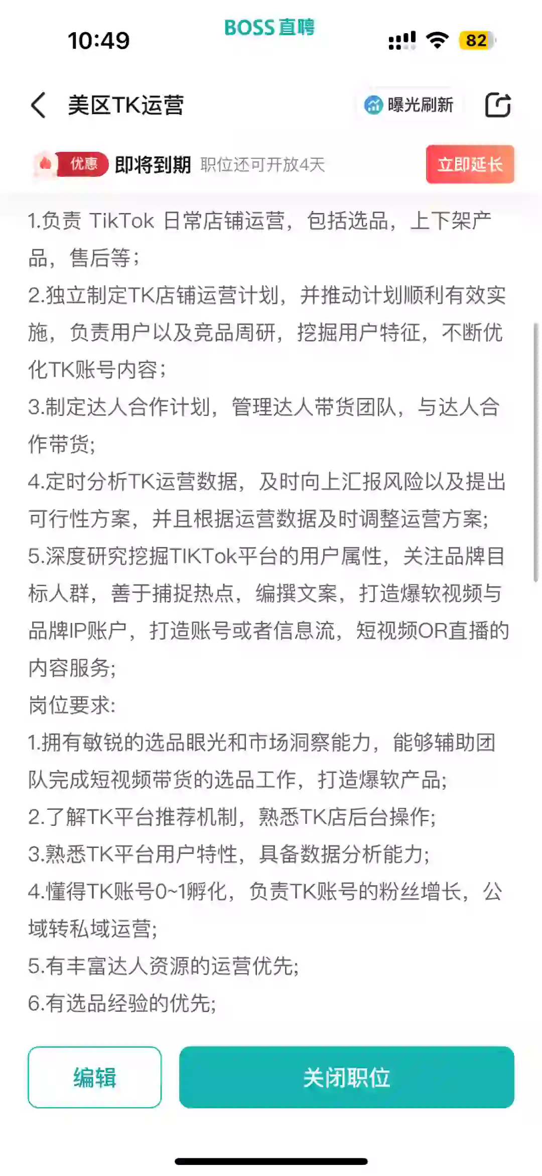 西乡招聘！TikTok 运营