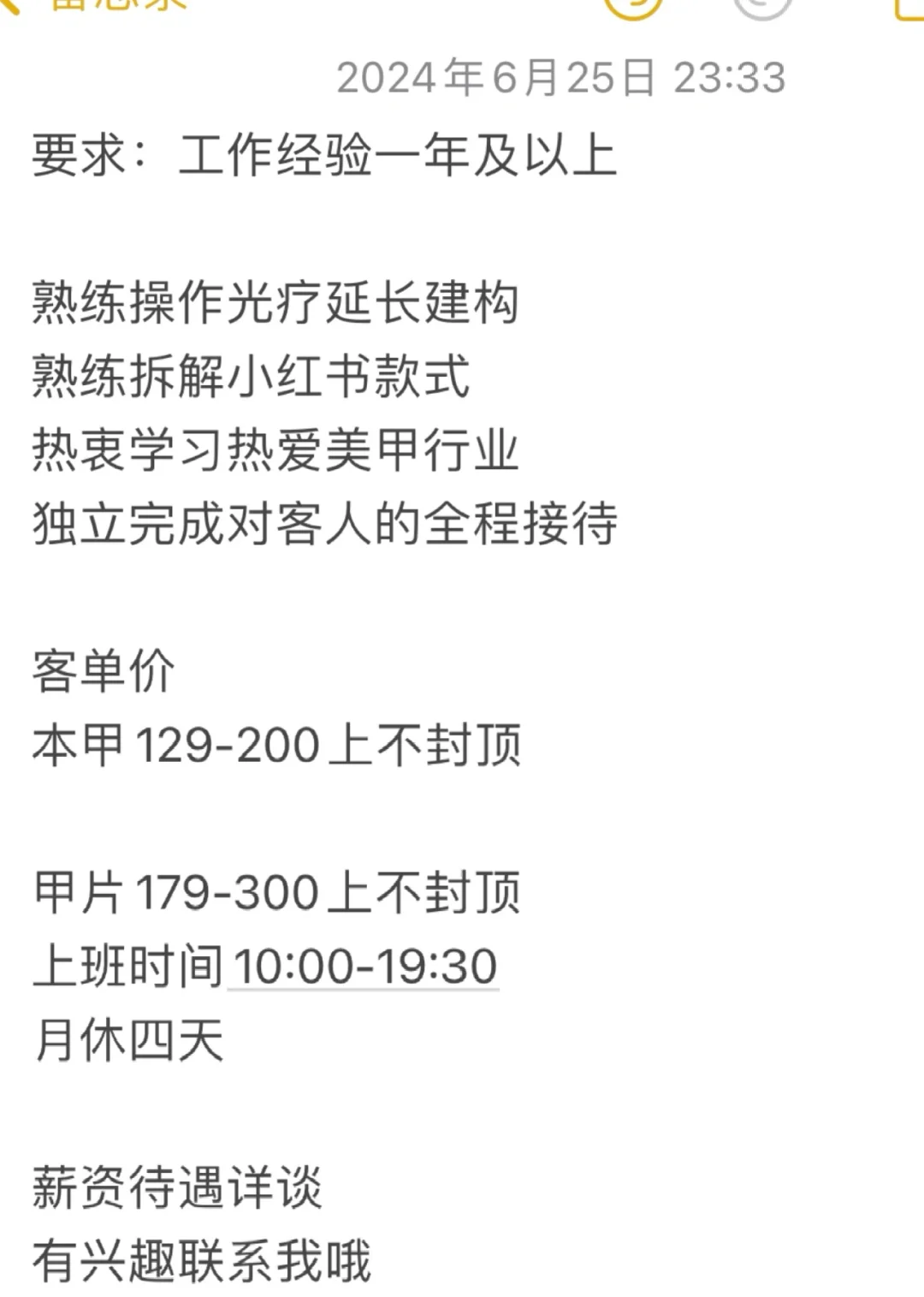 沭阳美甲师招聘