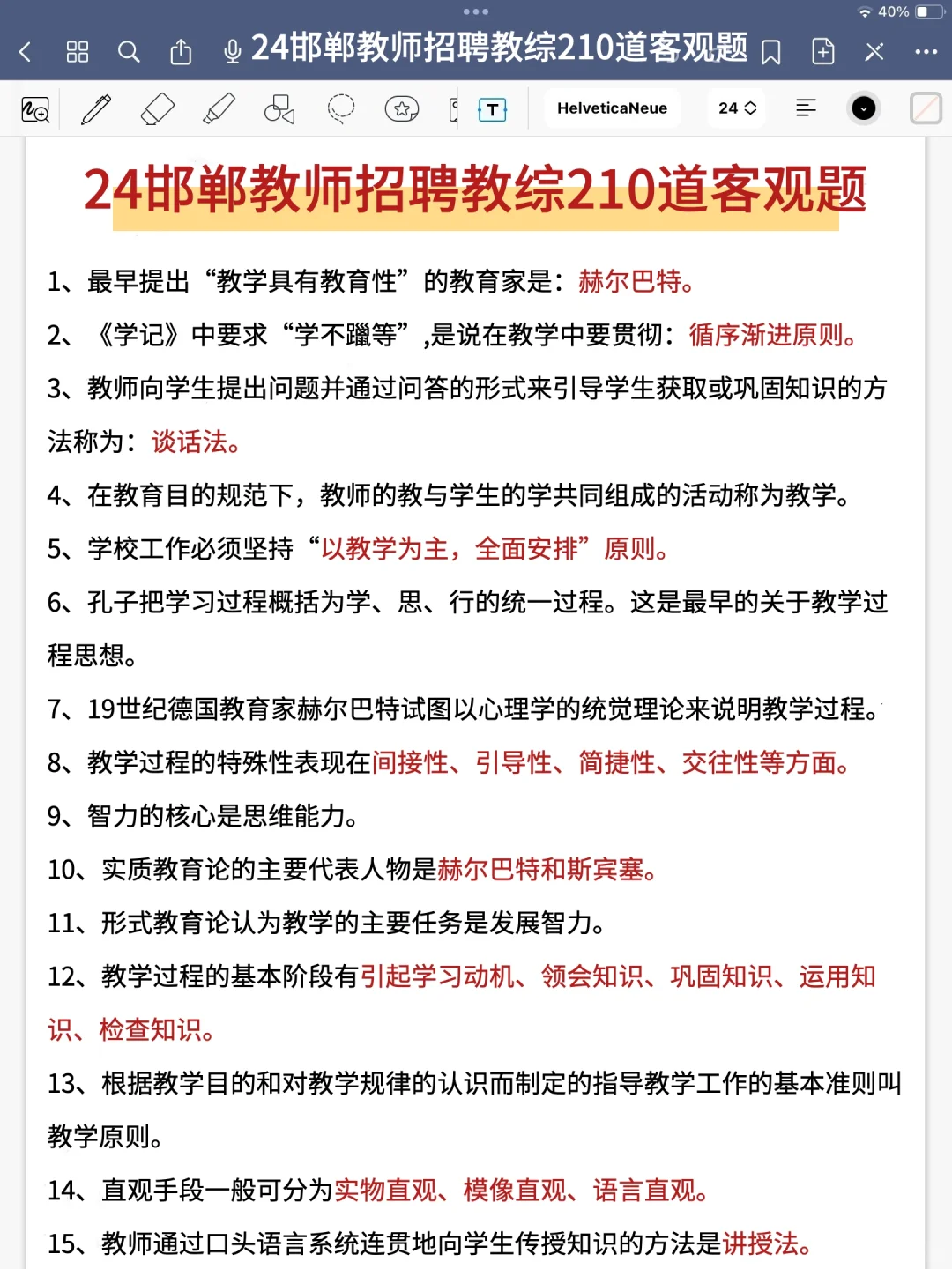 邯郸永年教师招聘小道消息，考试从里抽