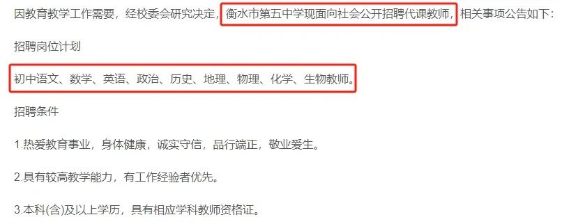 救命！竟然有人不知道河北招聘教师2500多名